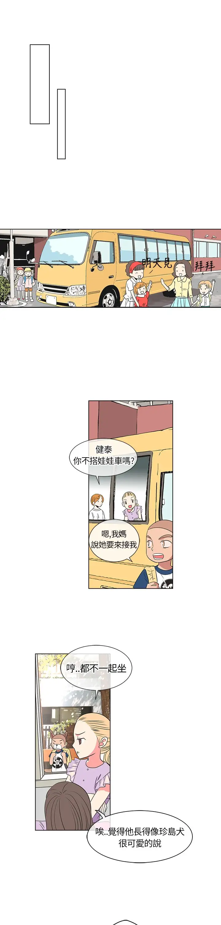 我有男友第5话