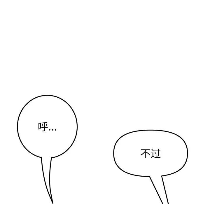 當初戀變成繼母第25話