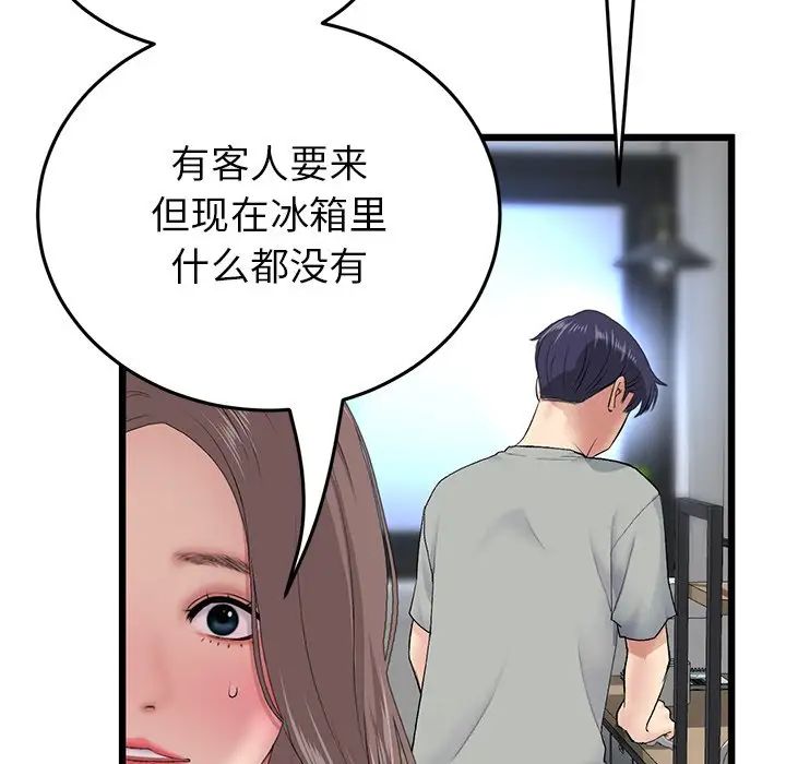 當初戀變成繼母第25話