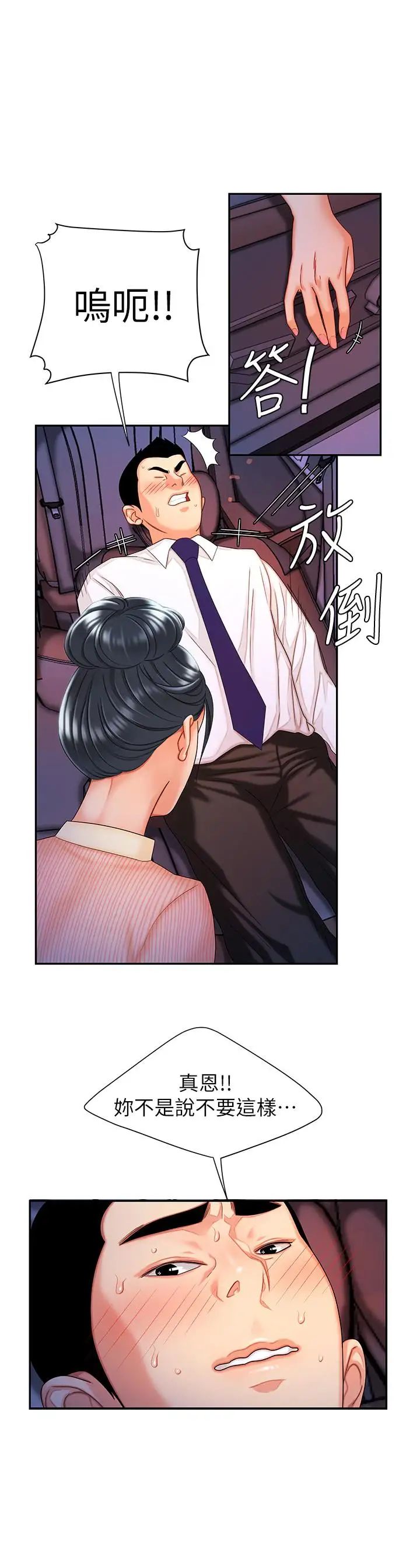 幸福外送員第9話-難以承受的性慾