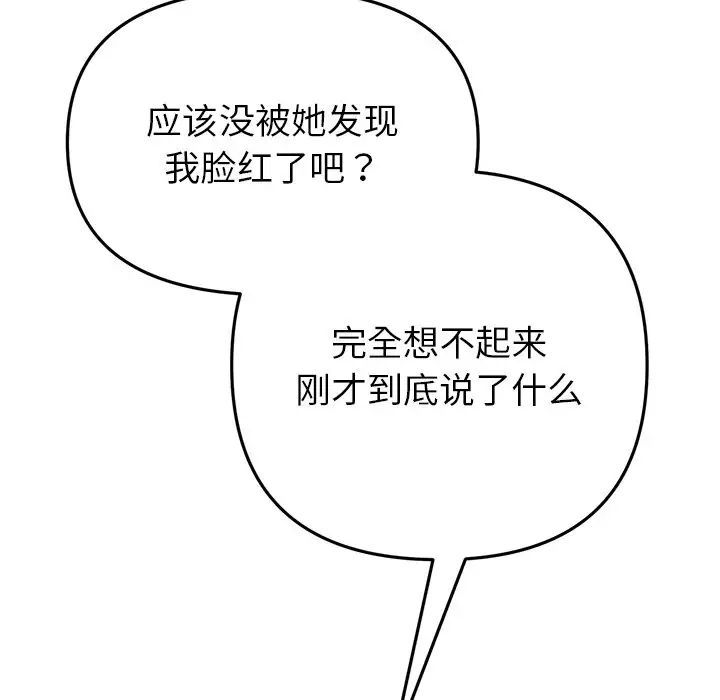 当初恋变成继母第25话