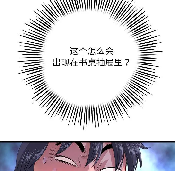 当初恋变成继母第25话