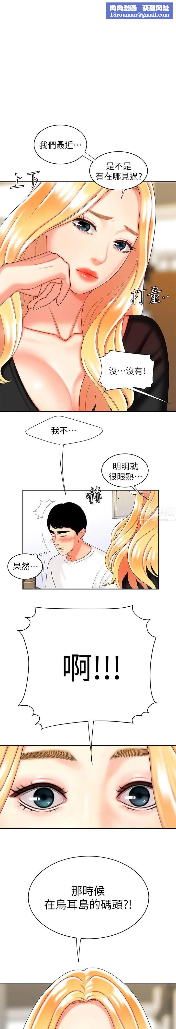 幸福外送员第11话-可以用身体抵薪水吗