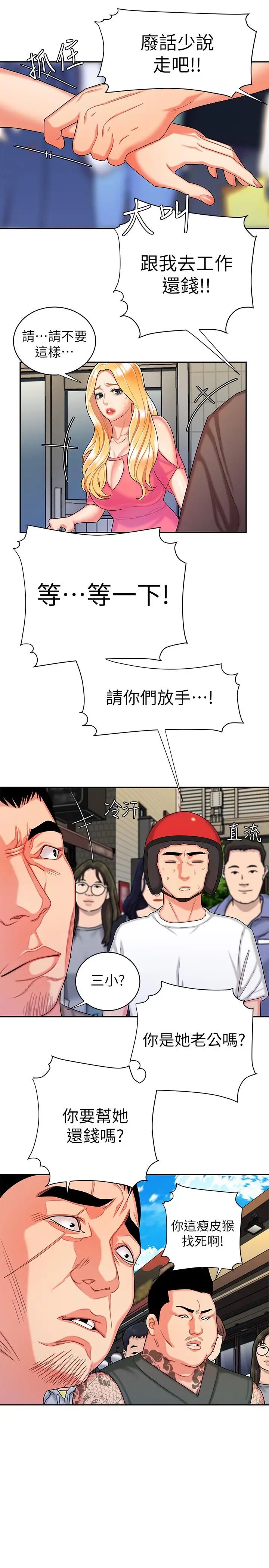 幸福外送員第11話-可以用身體抵薪水嗎