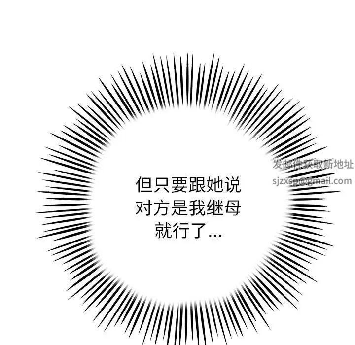 当初恋变成继母第25话