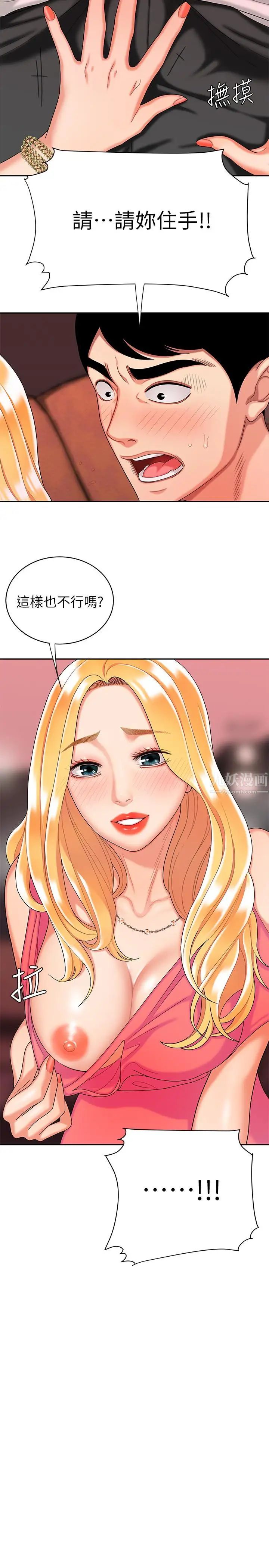 幸福外送員第11話-可以用身體抵薪水嗎