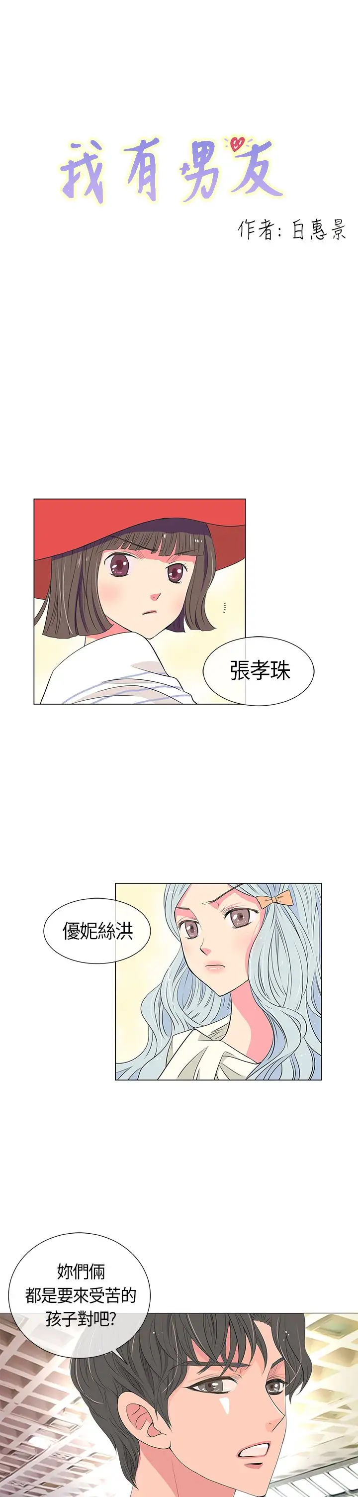 我有男友第10话