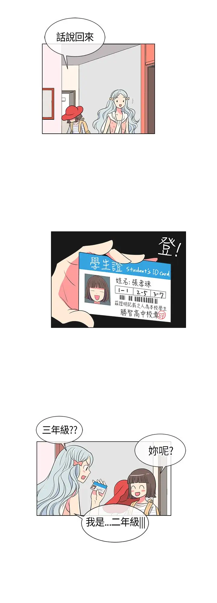 我有男友第10话