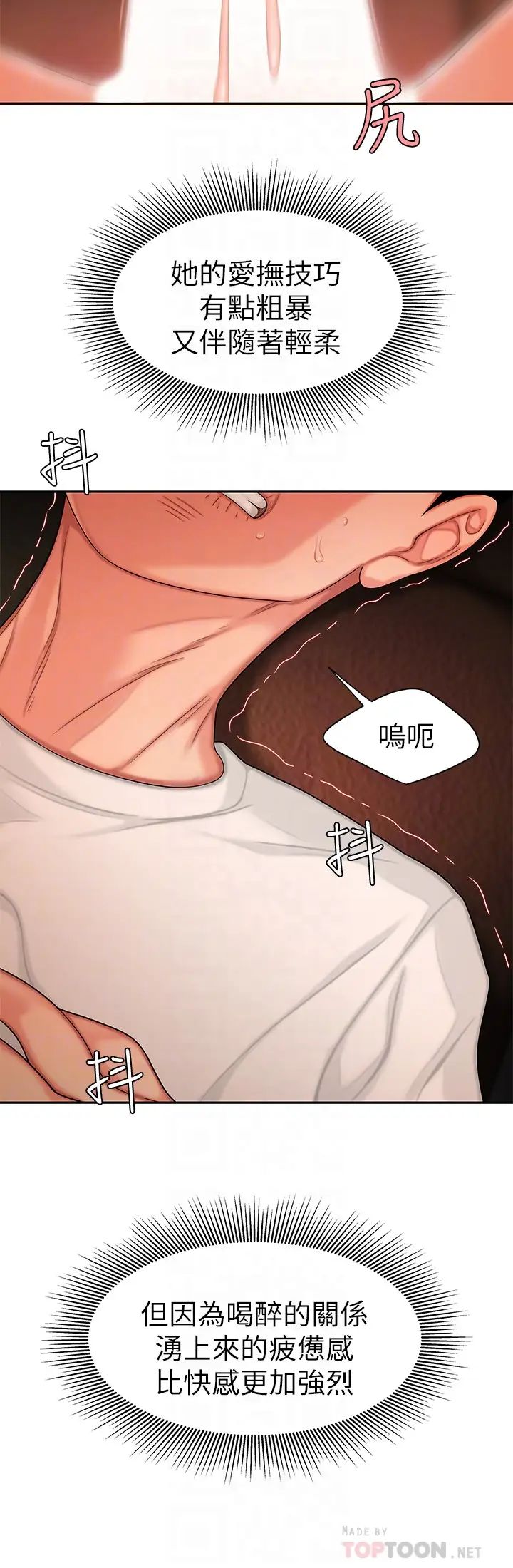 幸福外送員第13話-尚浩，直接射裡面