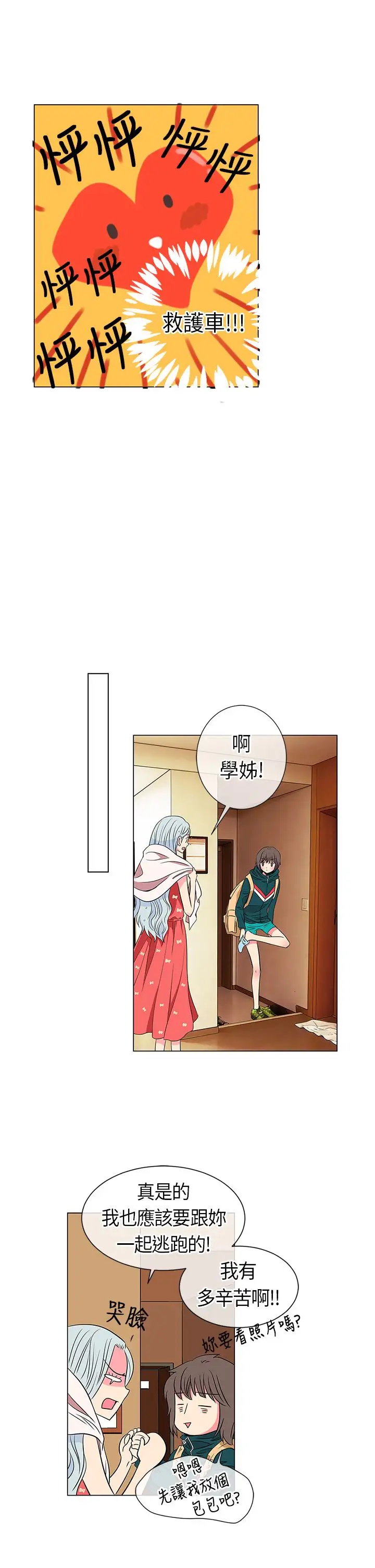 我有男友第12话