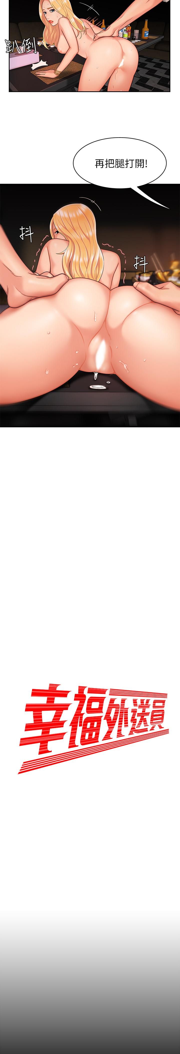 幸福外送員第14話-不錯嘛…又有美女送上門來了