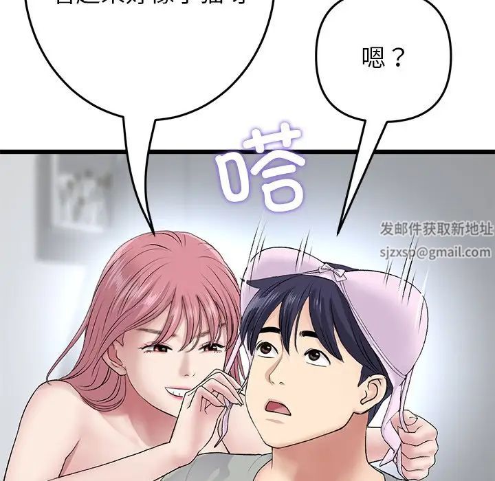 當初戀變成繼母第26話