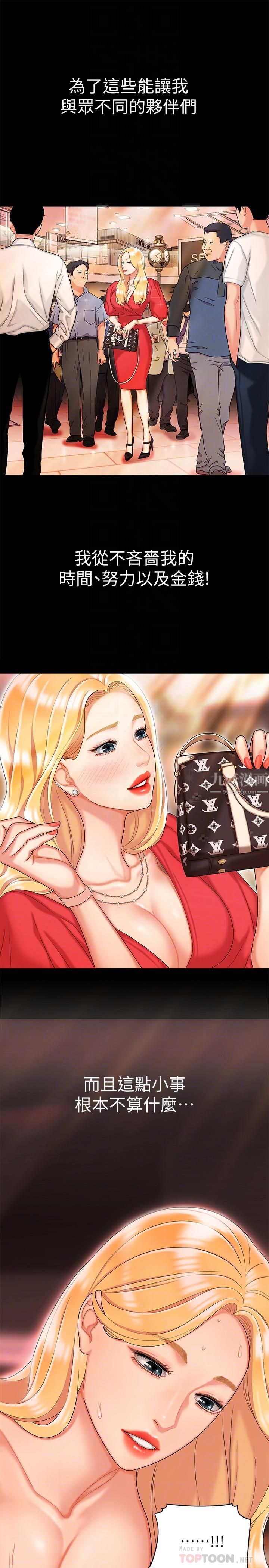 幸福外送员第14话-不错嘛…又有美女送上门来了