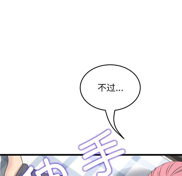 當初戀變成繼母第26話