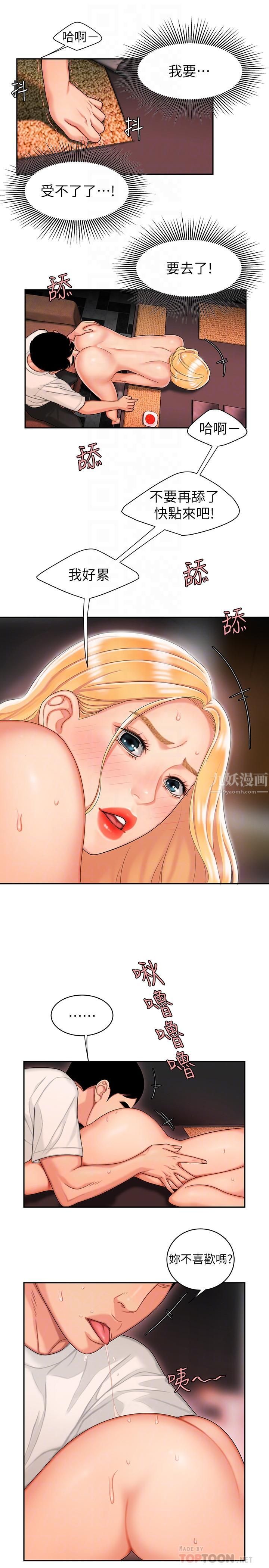 幸福外送員第14話-不錯嘛…又有美女送上門來了