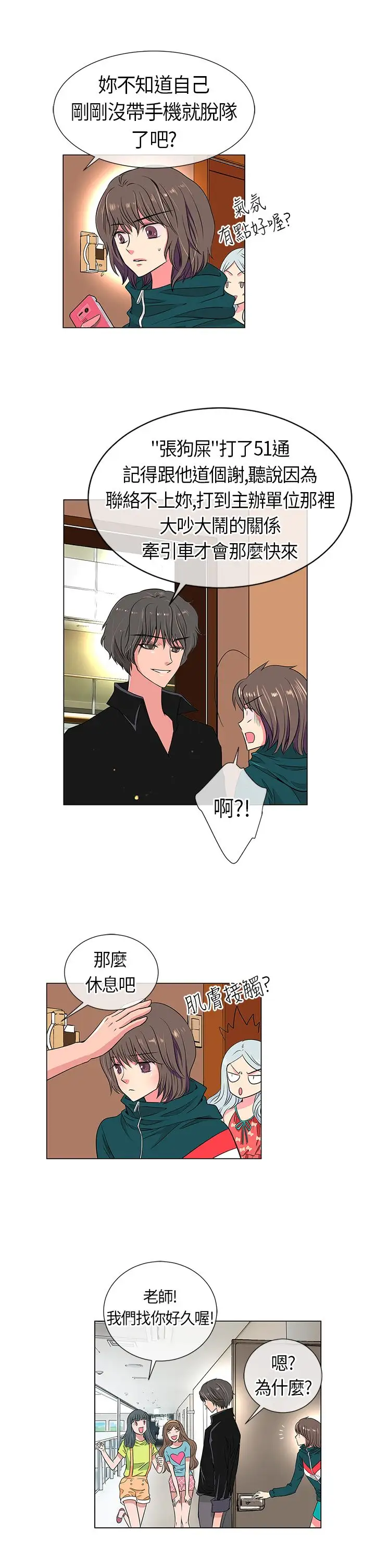 我有男友第12话