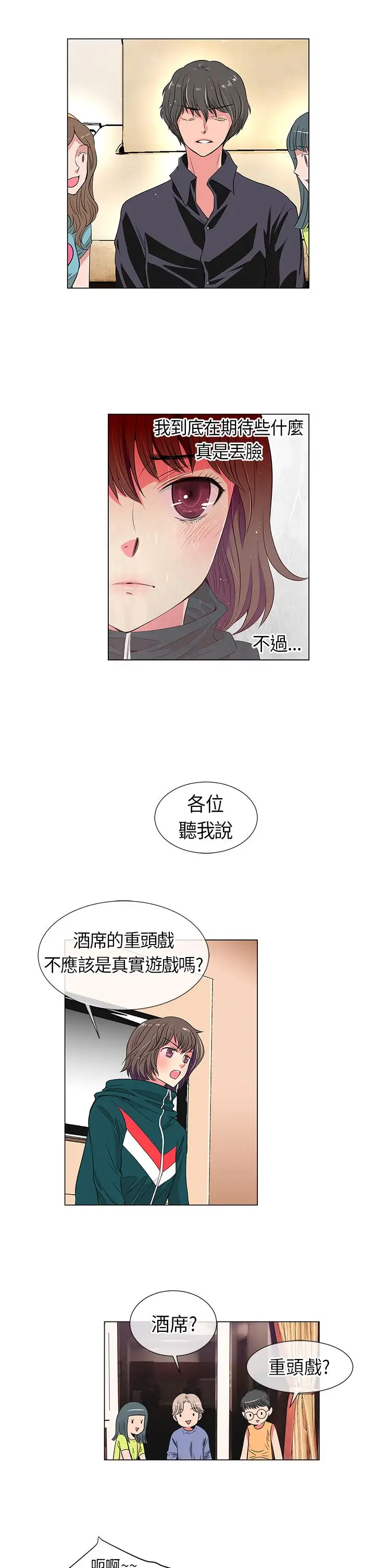 我有男友第12话