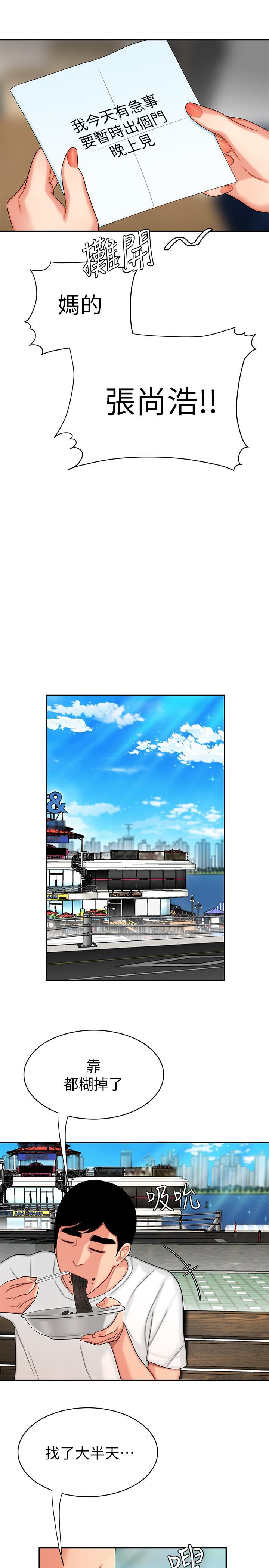 幸福外送員第14話-不錯嘛…又有美女送上門來了