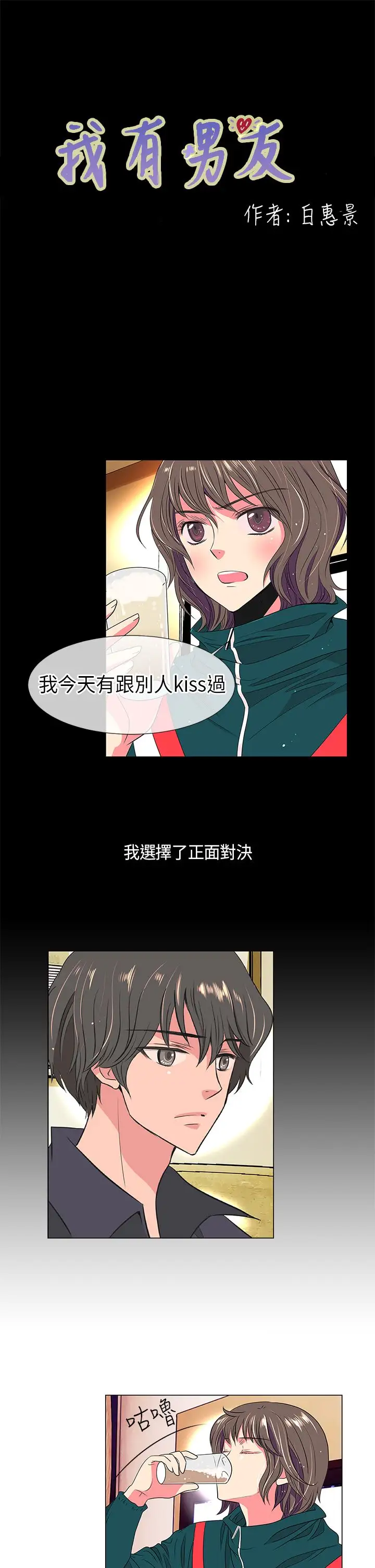 我有男友第13话