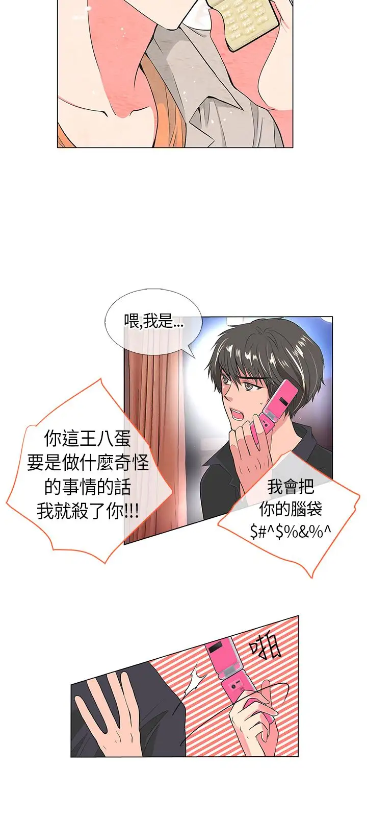 我有男友第13话