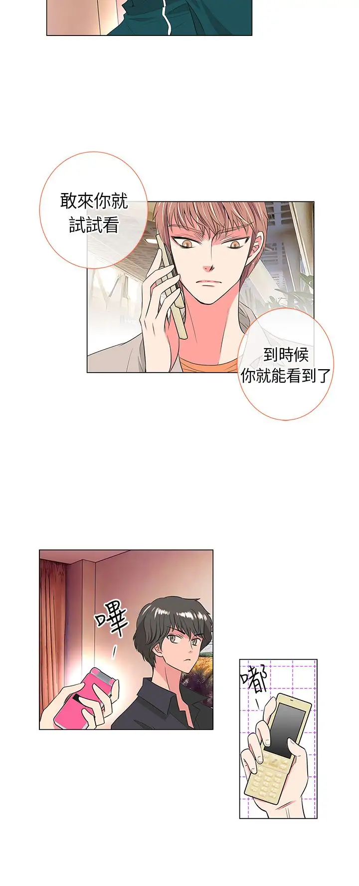 我有男友第13话