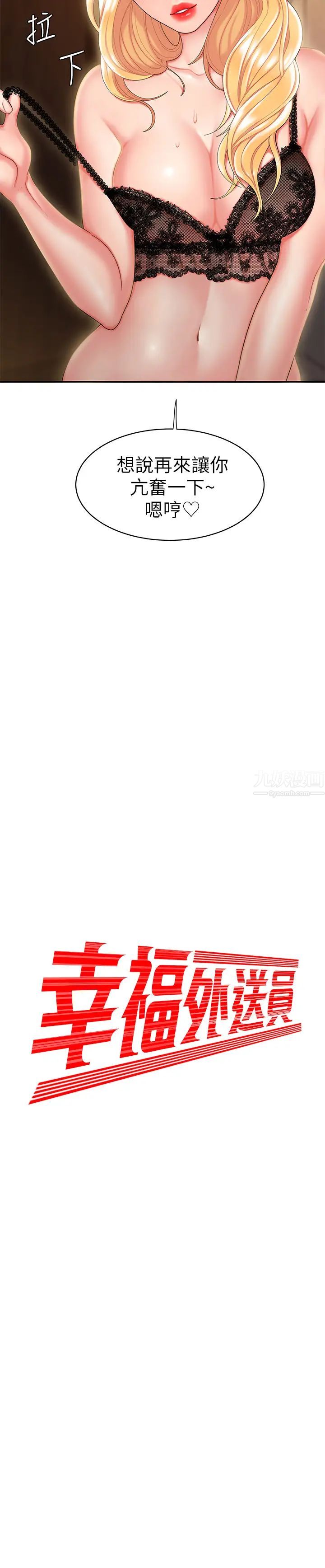 幸福外送员第16话-想被抽插的慾女