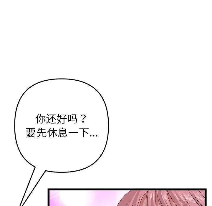 當初戀變成繼母第26話