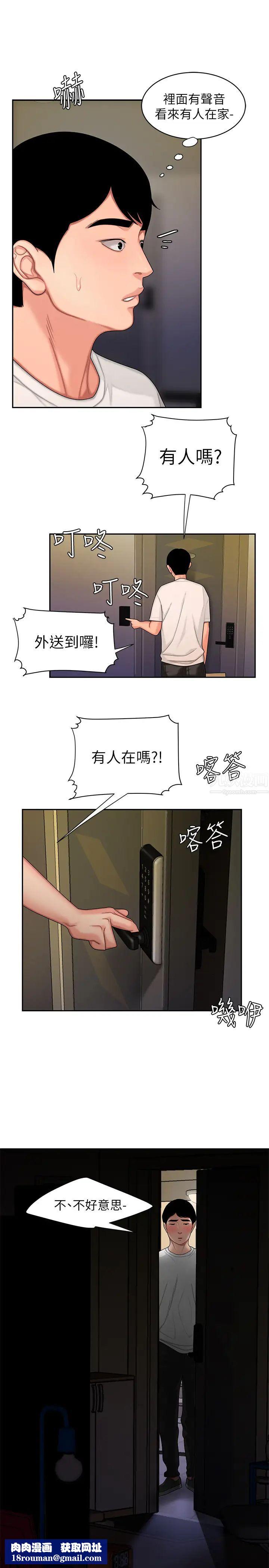 幸福外送员第17话-大胃王直播主的袭击事件