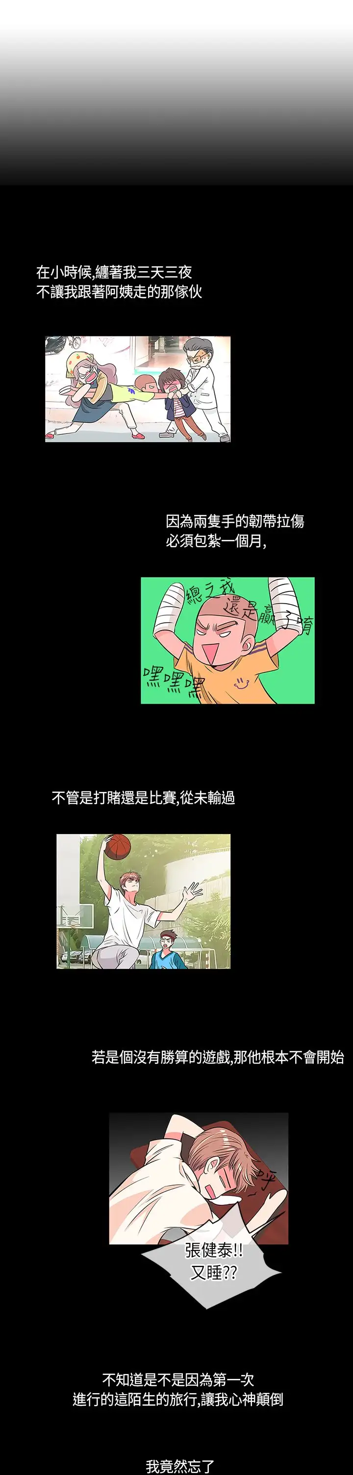 我有男友第15话