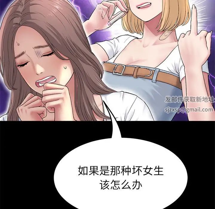 當初戀變成繼母第27話