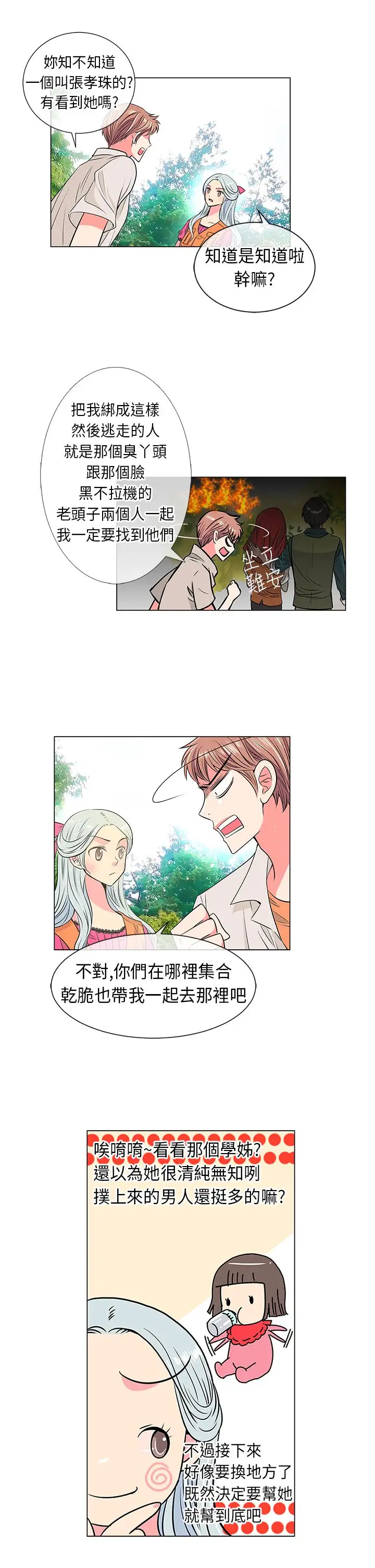 我有男友第16话