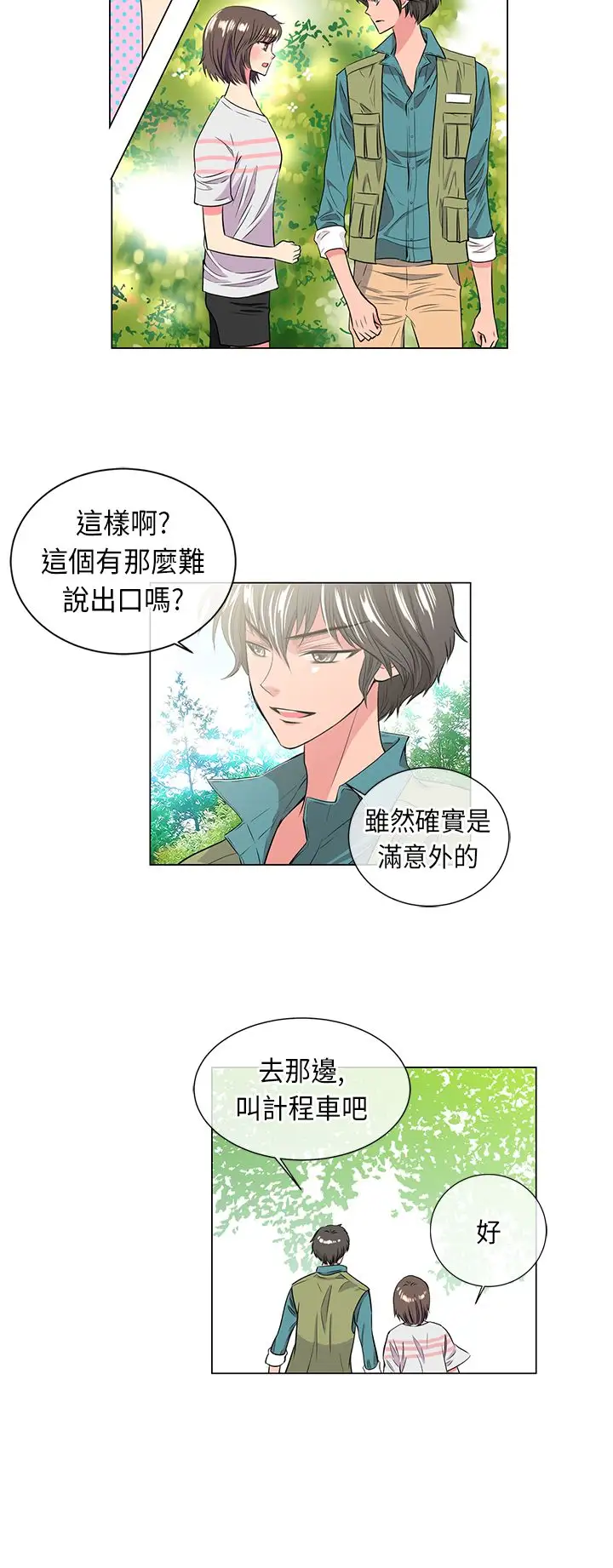 我有男友第16话