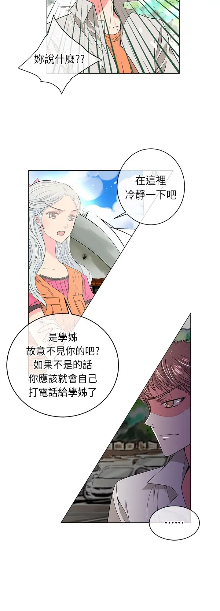 我有男友第16话