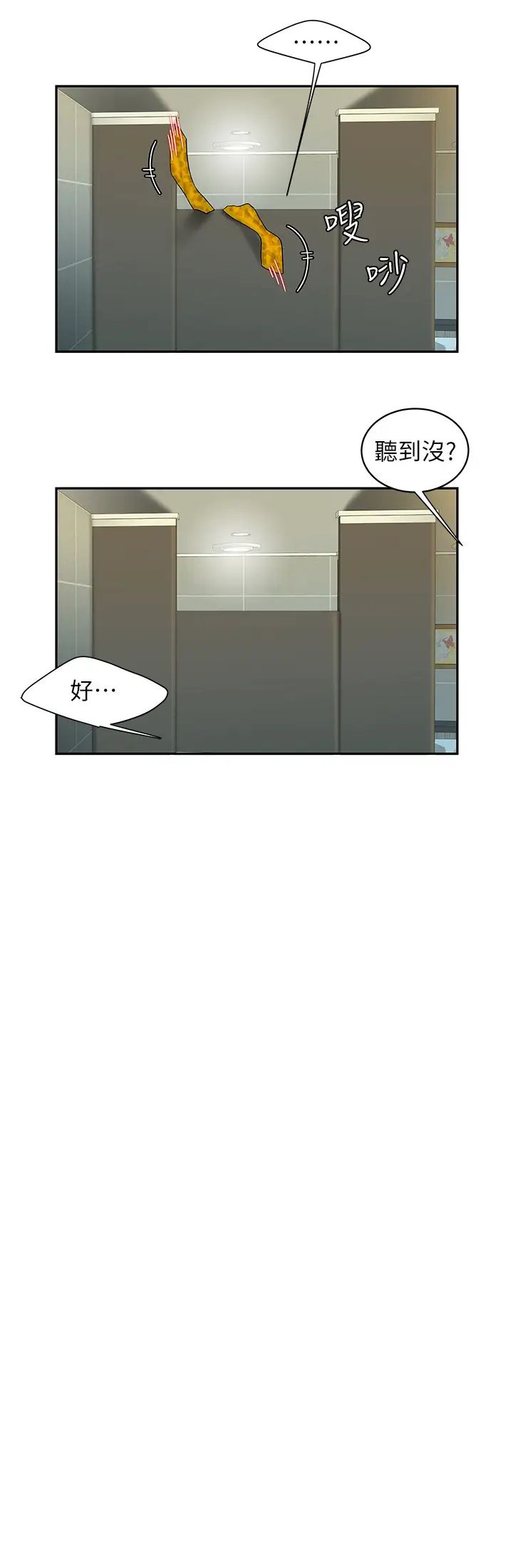 幸福外送員第19話-讓人變得愉悅的胸部觸感