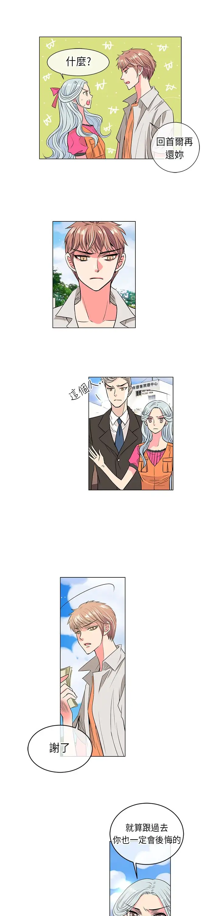 我有男友第16话