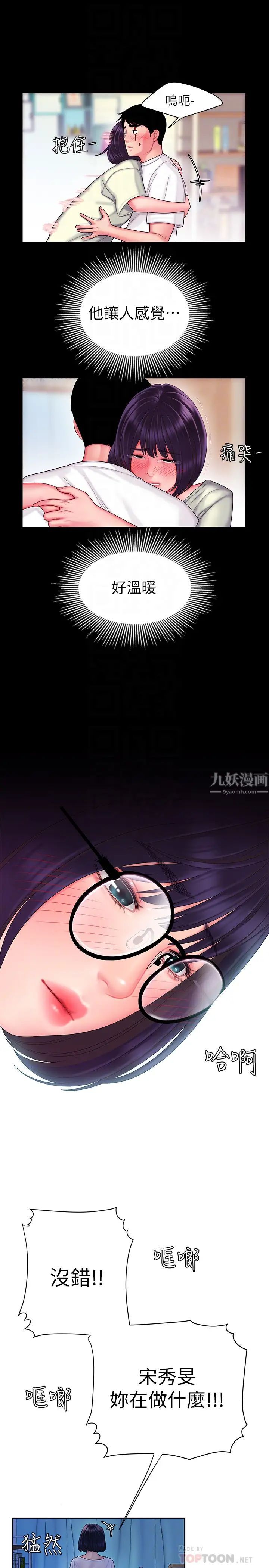 幸福外送员第19话-让人变得愉悦的胸部触感