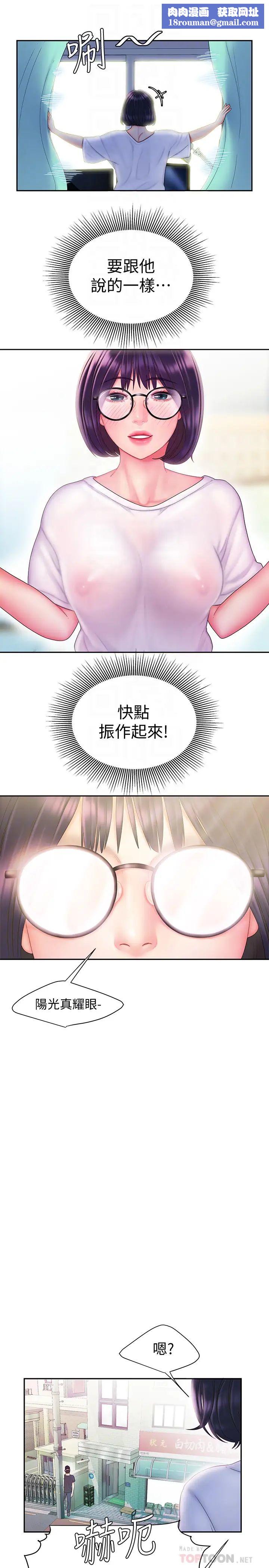 幸福外送員第19話-讓人變得愉悅的胸部觸感