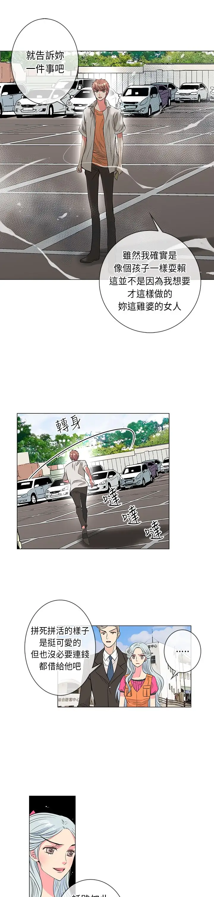 我有男友第16话