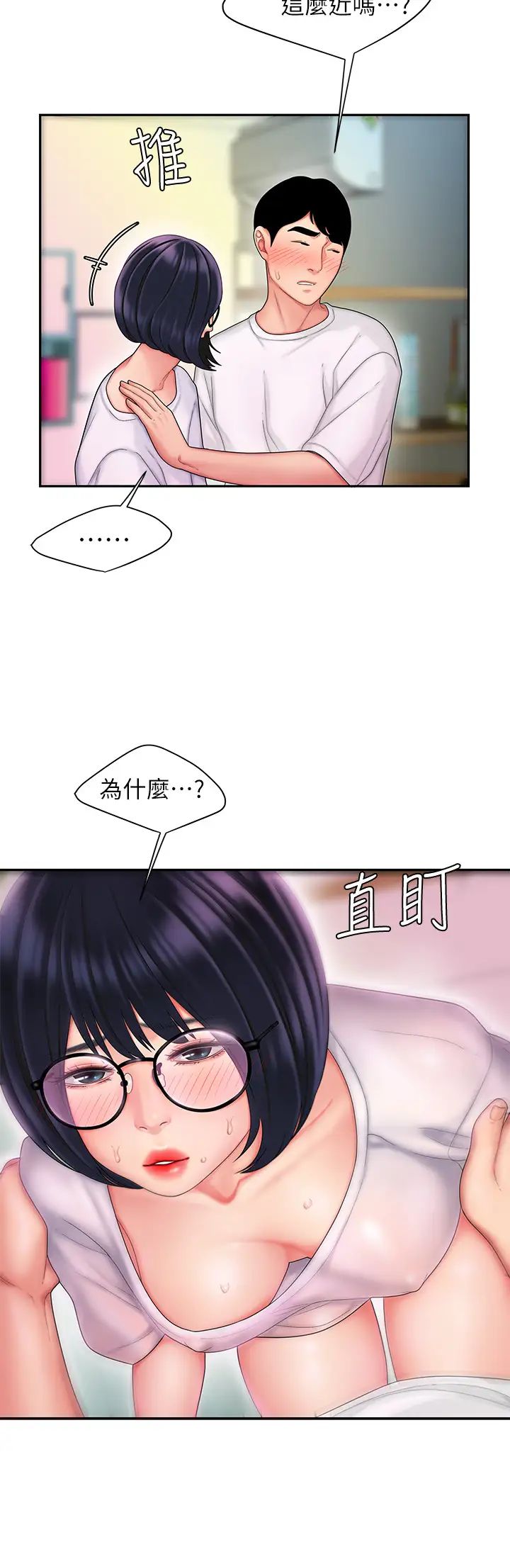 幸福外送员第19话-让人变得愉悦的胸部触感