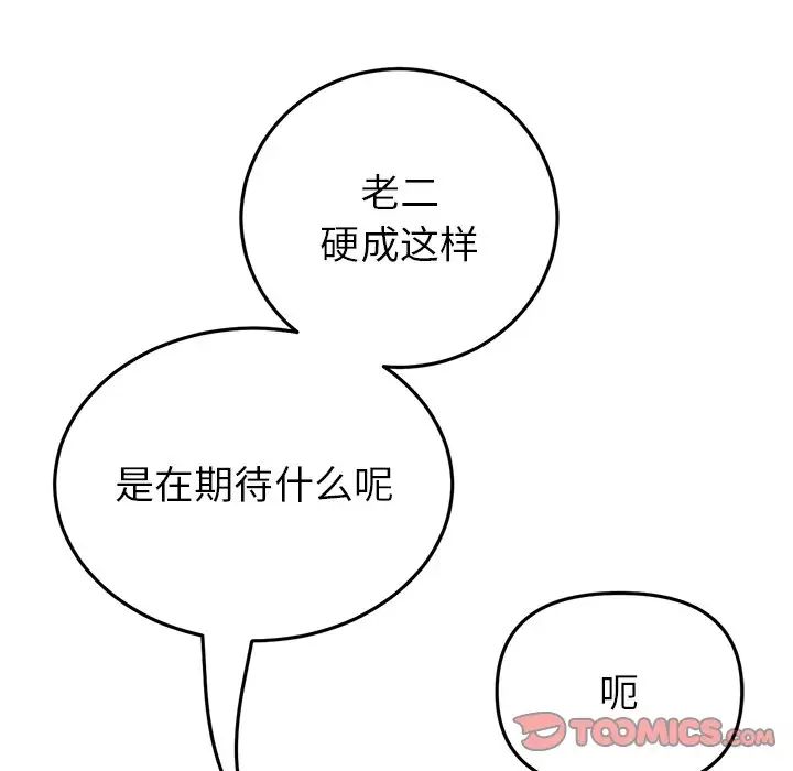 當初戀變成繼母第27話