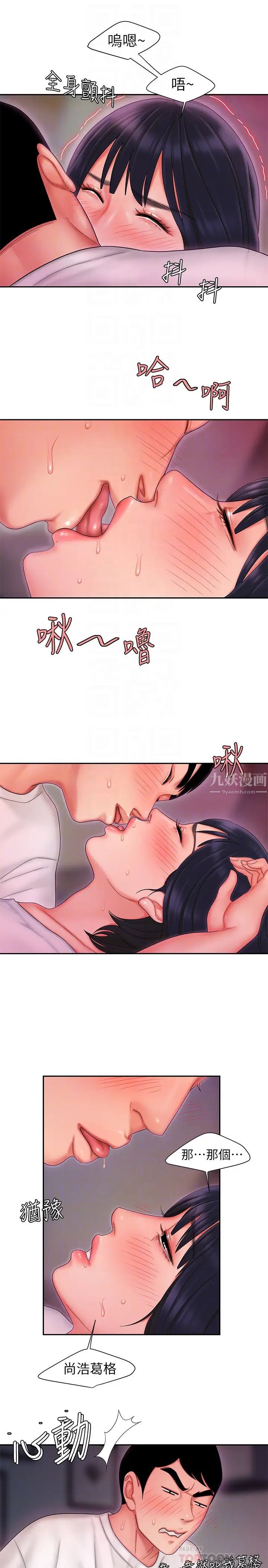 幸福外送員第20話-秀旻要把第一次獻給我