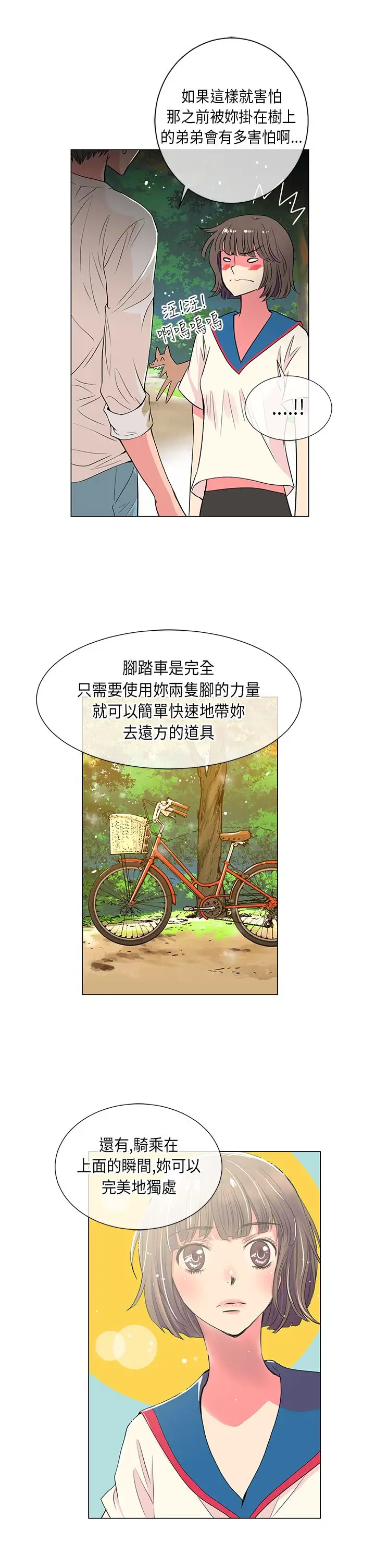 我有男友第18话