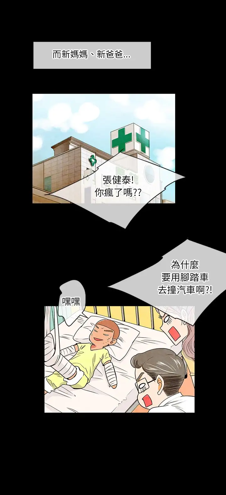 我有男友第19话