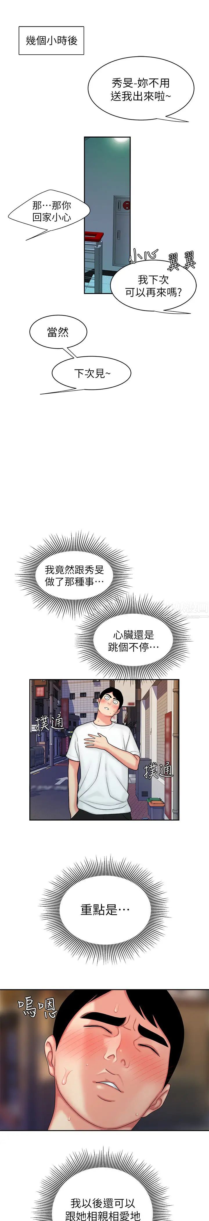 幸福外送员第21话-在路边摊遇到中式料理老闆娘