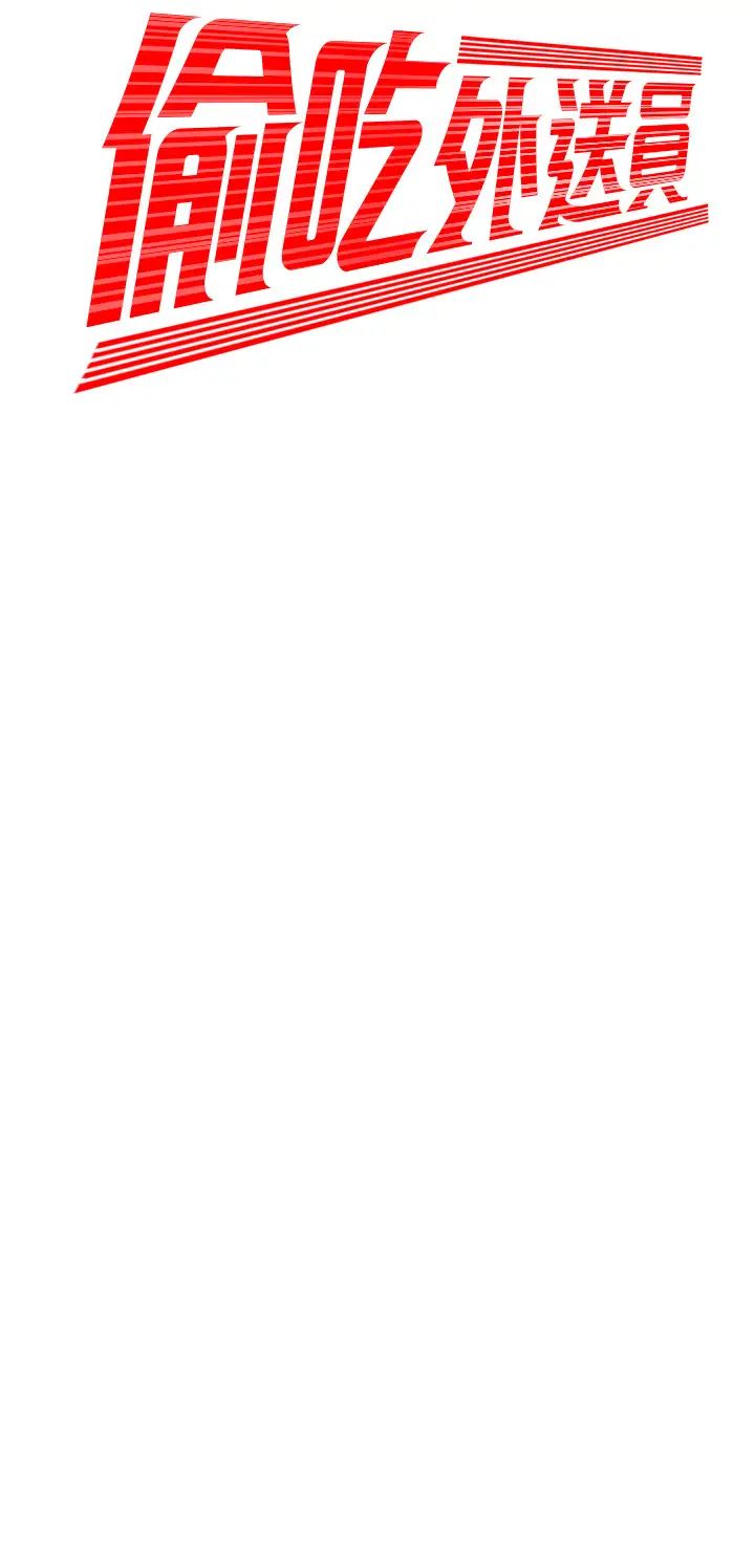 幸福外送员第22话-我想要你狠狠地抽插我…