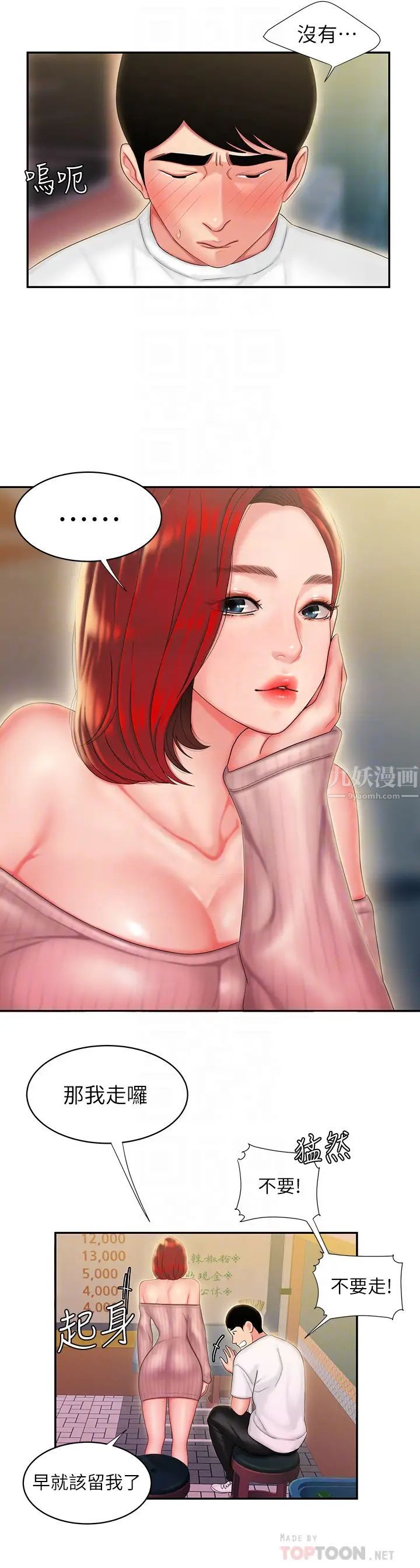 幸福外送员第22话-我想要你狠狠地抽插我…