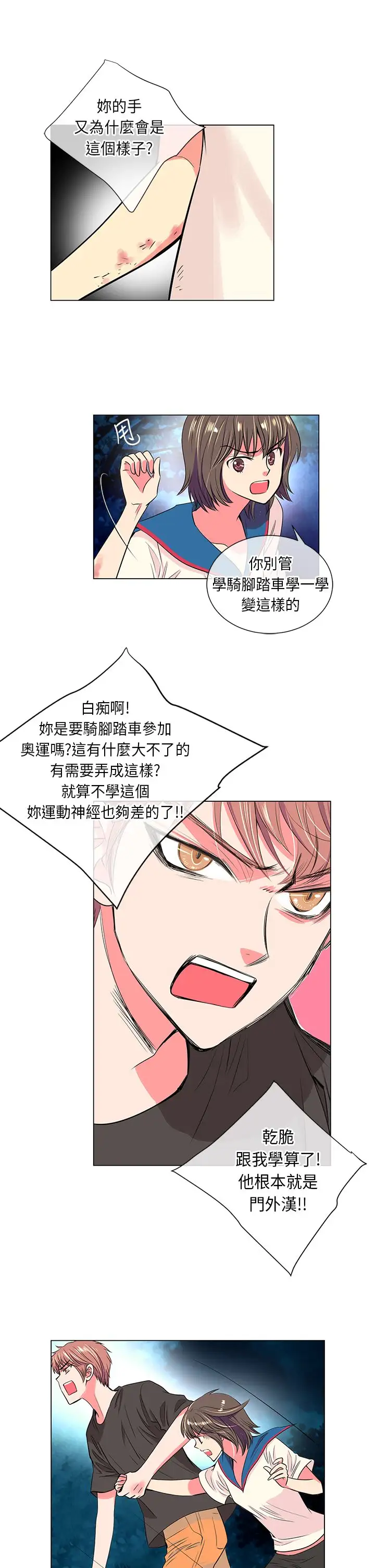 我有男友第20话