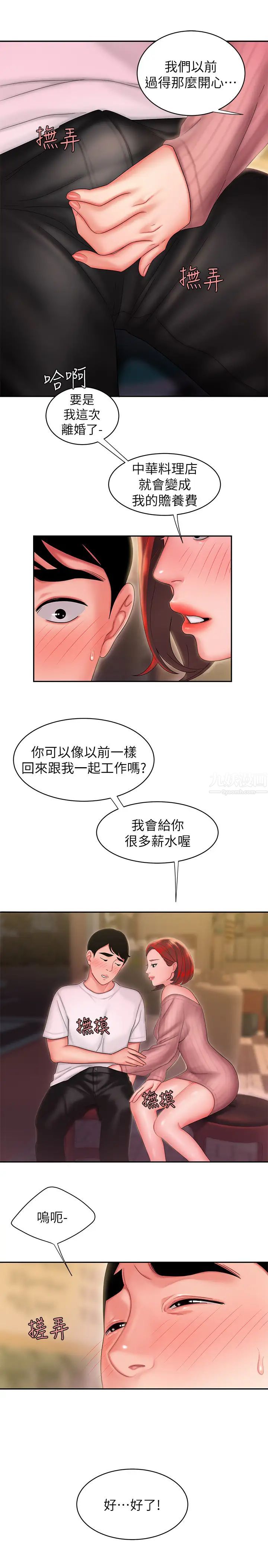 幸福外送员第22话-我想要你狠狠地抽插我…