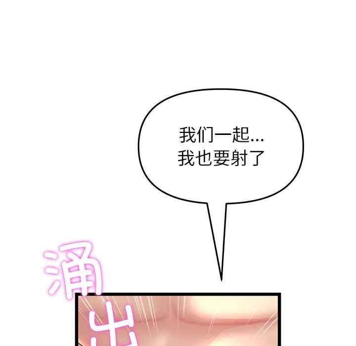 當初戀變成繼母第27話