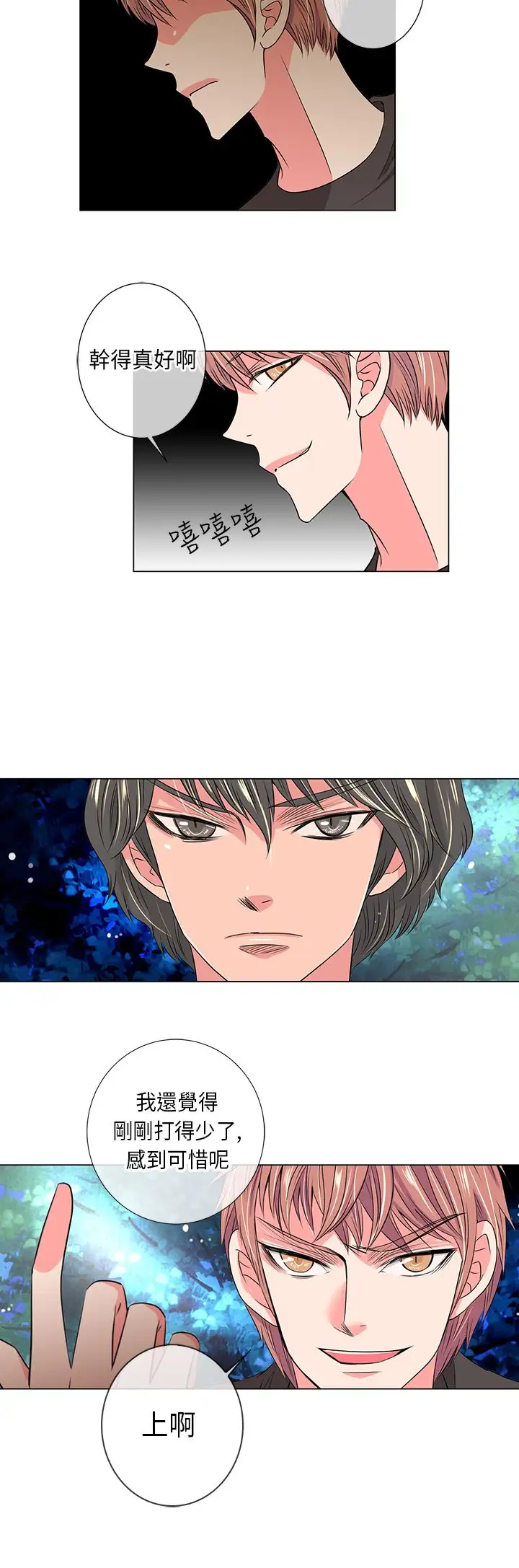 我有男友第20话